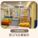 주식회사 망고키즈풀빌라 | 가평키즈펜션 노래방 조식 가성비 가평망고키즈풀빌라