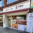 자미당(대연점) | 부산/남구/대연동 찹쌀꽈배기맛집 '자미당'(내돈내산)