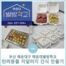 해운대별밤 | 부산 해운대구 체험 프로그램 &#39;해운대 별밤학교&#39; 후기