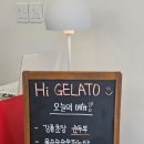 강릉 중앙시장 디저트 필수 코스 '하이젤라또'