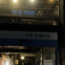 안목할인마트 이미지