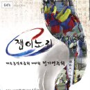 2014년 9월 19일 7시 운정행복센터 대공연장 파주농악보존회 제4회 정기연주회 !! 이미지