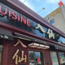 팔선 | 포항 양덕동 중국집 팔선 방문후기 간짜장 게살볶음밥 탕수육 찐후기