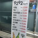 9292직화구이