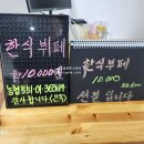 금마한식뷔페 이미지