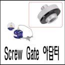 Screw Gate Adaptor- 코브라 아답터와 일반 캠핑가스통 연결 이미지