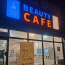 화원화장품 | [화원점]🌸 BEAUTY CAFE 뷰티카페 화원점 ☕💄 24시간 운영되는 무인 카페 + 화장품 스토어 후기