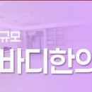 구리올바디한의원 이미지