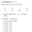 송가네김밥국시 네이버블로그