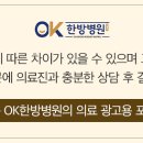 오케이한방병원