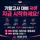 최샘1등급국어진로전문학원