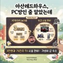 페이지PC방 | 아산레드하우스, PC방인 줄 알았는데 3만원대·75인치 TV 시설 완비