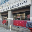 홍반장신의주찹쌀순대 이미지