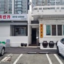 구옥반가 대구탕 이미지