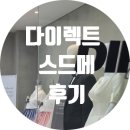 w1.다이렉트 웨딩 박람회 스드메 당일 계약 완료! 김수민 팀장님 상담 대만족 후기