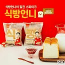 CU 편의점 김연경식빵 오피셜사진 이미지