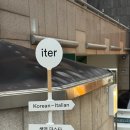 시청역(2)(지하1층) 화장실 | 명동(시청역) 생면파스타 맛집 이테르 내돈내산 후기