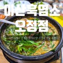 세븐일레븐 대전오정오거리점 | 대전 흑염소 맛집 오정동 점심메뉴 추천 이산흑염소
