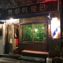 명성이발관 이미지