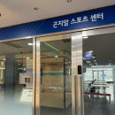 곤지암스포츠센터 이미지