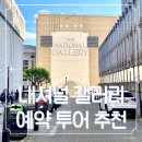 현직 작가와 함께하는 유럽미술관 여행_영국 내셔널 갤러리 등 | 영국 런던 여행 필수 코스 내셔널 갤러리 예약 입장 방법 미술관 투어 관람 꿀팁까지