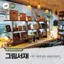 서재로(초) | 상수 그림서재 그림책 북카페 후기 (ft. 혼자 가기 좋은 서울 마포 공유서재 이용방법)