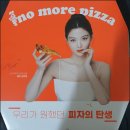이츠모어 | 내돈내산 노모어피자 쿠팡이츠 배달의 민족 할인 후기
