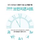 브런치콘서트 청주의봄 이미지