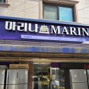 부부로2 | 안산 맛집_안산 원곡동 마리나 케이크 베이커리 방문 후기(이국적인 분위기 속에서 만난 초대형 꿀케이크)
