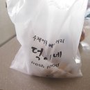 덕이네베이커리