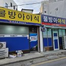 물방아야식 | 협찬×.제천편[윤코치의 맛만볼까?] 현지인 찐맛집 '물방아야식' 방문 솔직후기