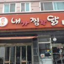 내가찜한닭 이미지