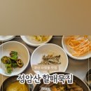 성암산할매묵집 이미지