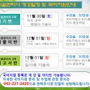 [대전]스마트전기소방학원*2014년 소방시설관리사 대비반*1차 필기반*2차문제풀이반*2차 모의고사반**자율자습실및 스터디그룹운영** 24시간상담가능 이미지