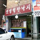 [서울/관악구/낙성대] 시원,칼칼한맛이 끝내주는 "대구탕" 이미지