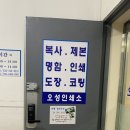 오성인쇄소