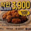 GS THE FRESH 착한 3900원 고추잡채and꽃빵 그리고 허니 닭강정 매콤달콤 닭강정 내돈내산 후기