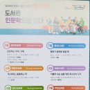 화도진도서관 | 2025년 인천 도서관 인문학 강좌 – 공존(共存)을 주제로 한 깊이 있는 이야기