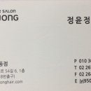 정윤정미용실
