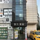 용인대 팔달 태권도장 이미지