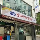 새말로김치찌개삼겹살