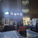 OK포인트마트 월성점 이미지