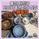 소해들밥