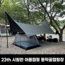 23th 성공적인 여름캠핑 후기 / 삼척 내평계곡 / 동막골캠핑장