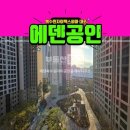 에덴공인중개사사무소 이미지