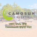 CO-OP Residence/서초동 | 카모선 컬리지 Camosun College, UBC·UVic 명문대 편입의 정답! 최신 프로그램, 입학가이드
