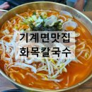 화목칼국수 서포항점