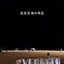 주문진밤도깨비 이미지