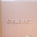 씨엘로펫 이미지