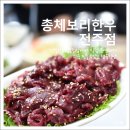 전북한우협동조합총체보리한우정육식당전주점 이미지